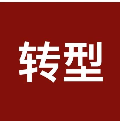 转型税务律师，路在何方？路在联盟！