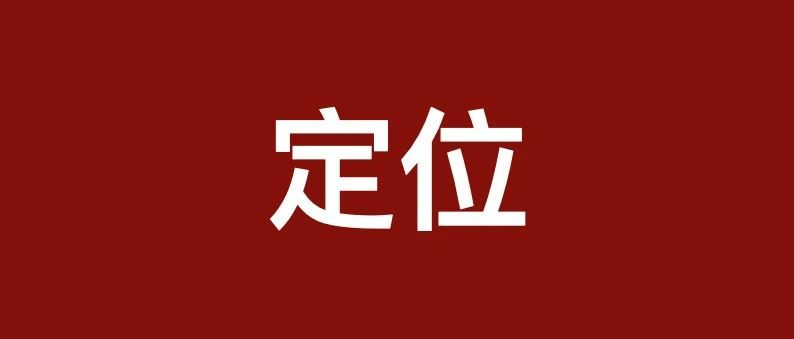 税务律师：用专业定位职业——《从军转律师到税务律师转型分享会》观后感