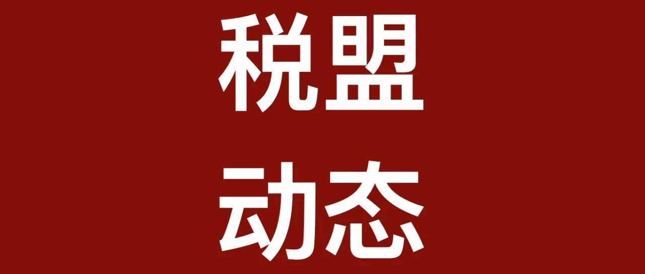税务律师千人孵化培养计划麒麟使者特训（第三期第二次）即将在沈阳举办 | 税盟