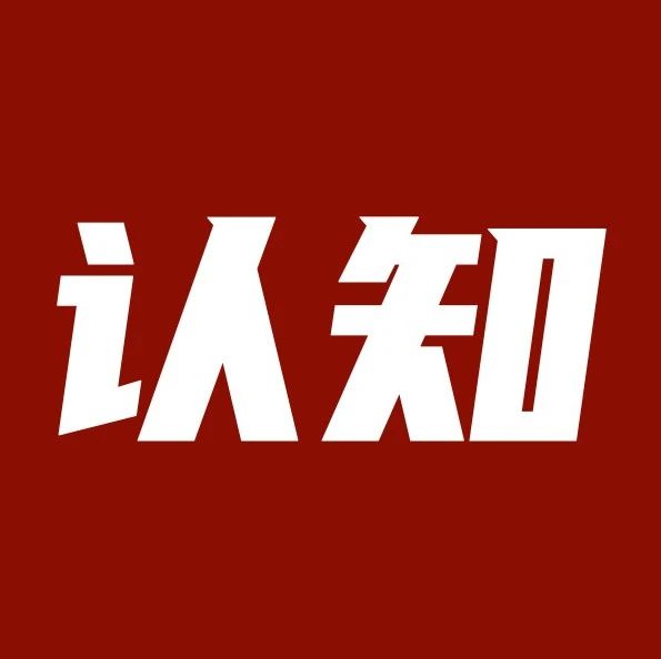 凡是经济的，都是涉税的